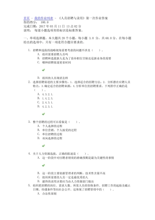 人员招聘与录用第一次作业