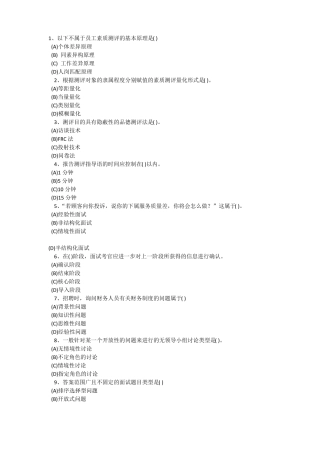 人员招聘与配置选择题