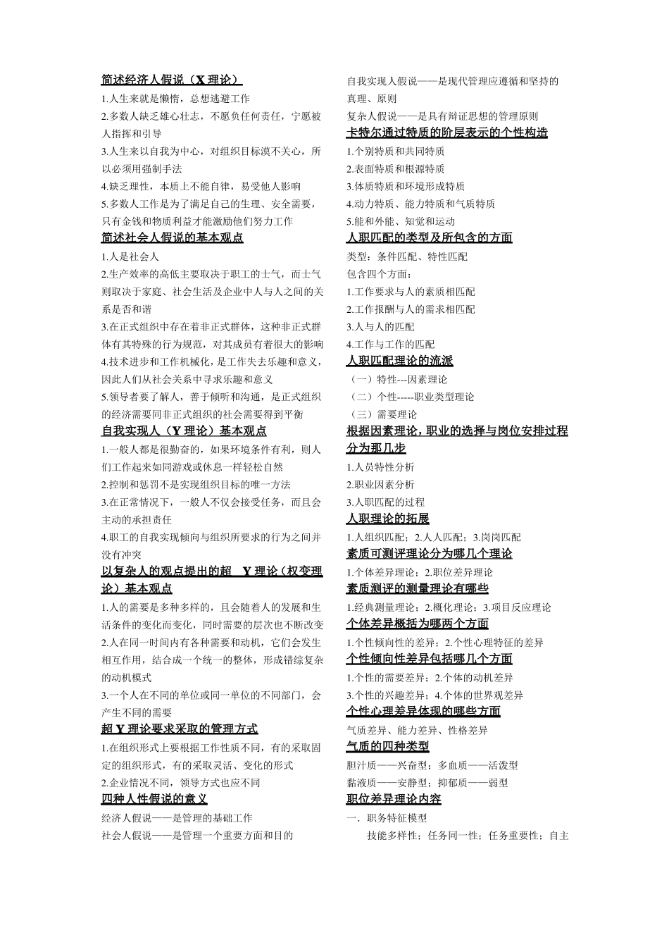 人员素质测评复习要点_第2页