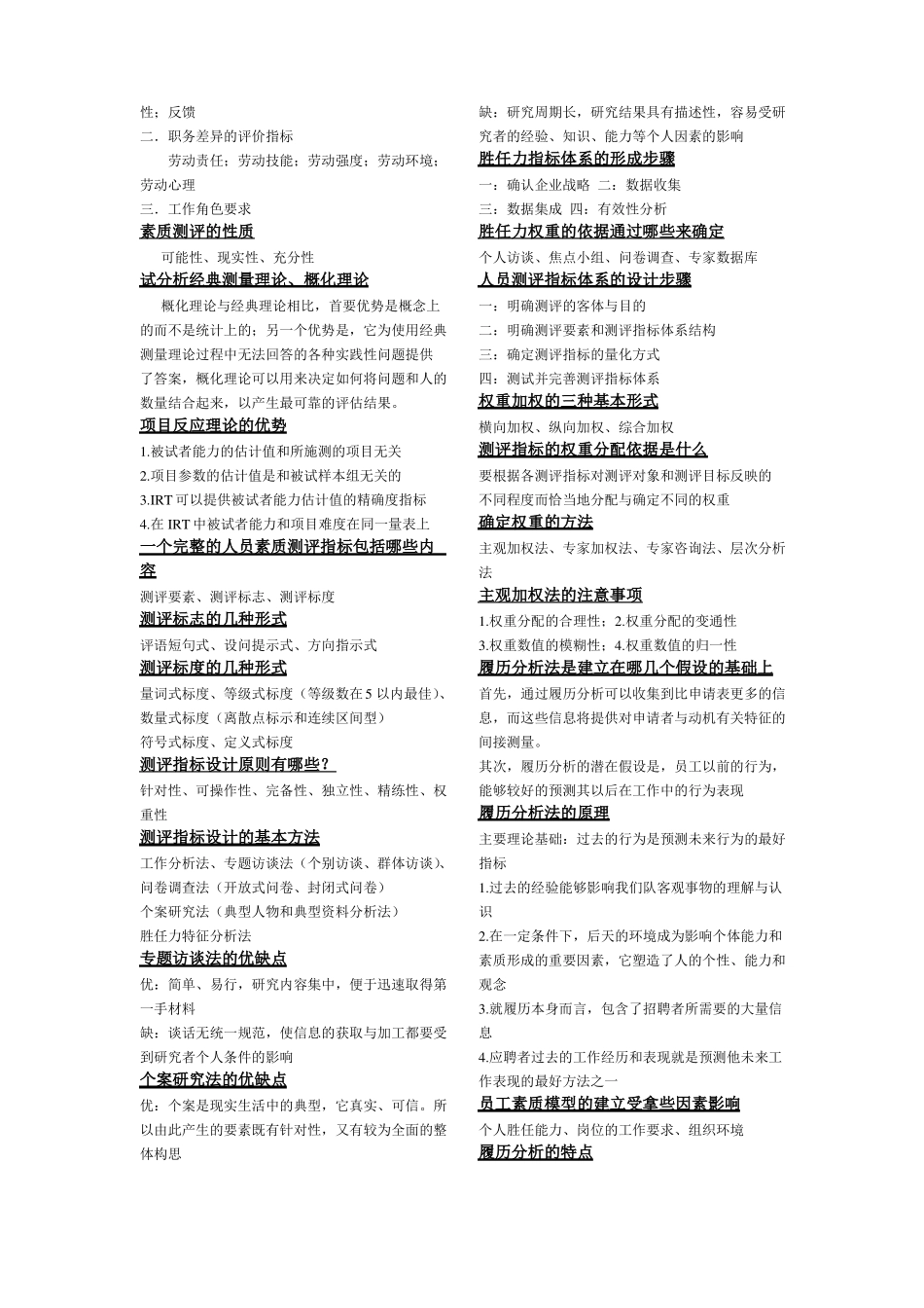 人员素质测评复习要点_第3页