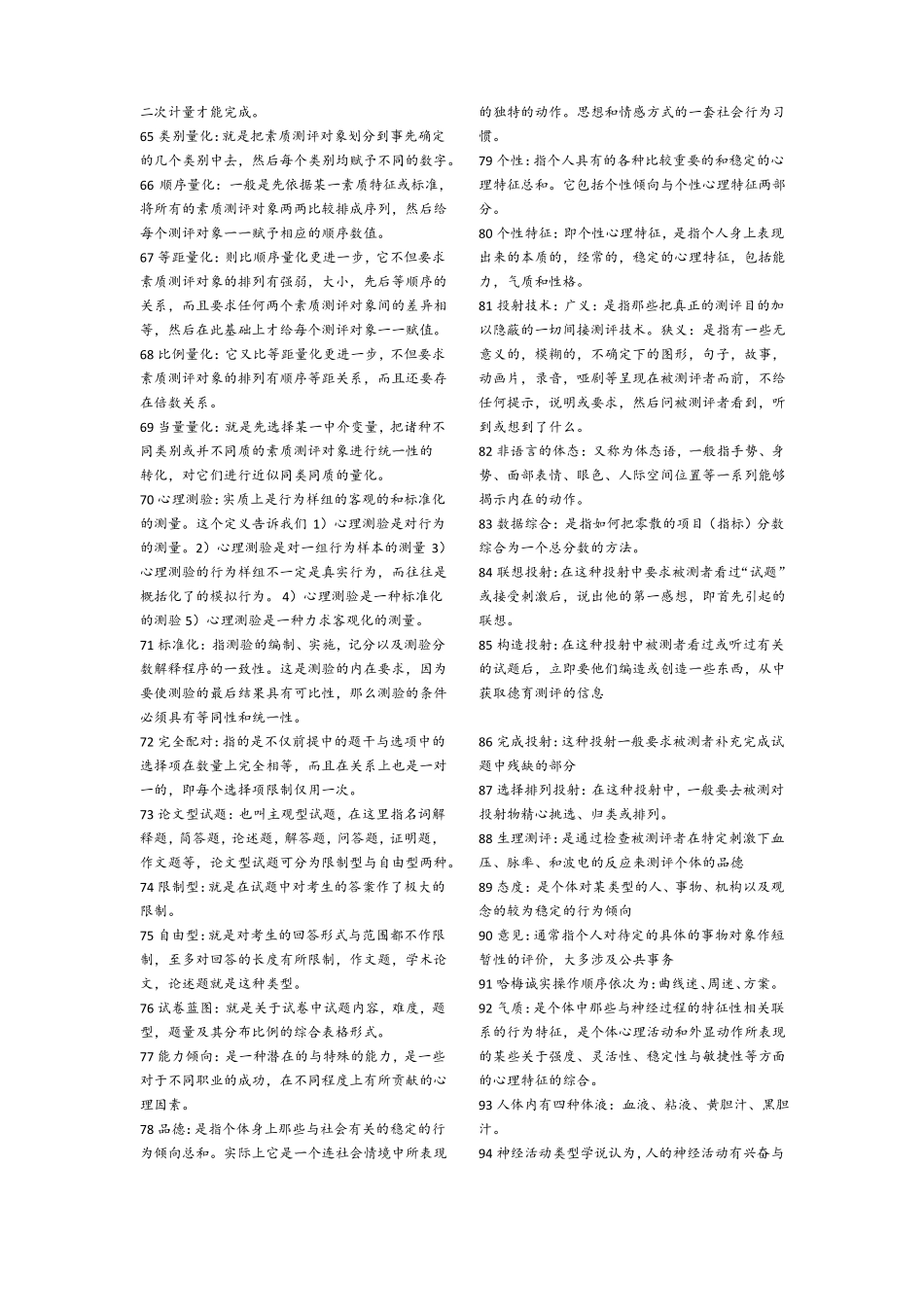 人员素质测评理论与方法一名词解释_第3页