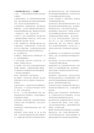 人员素质测评理论与方法一名词解释