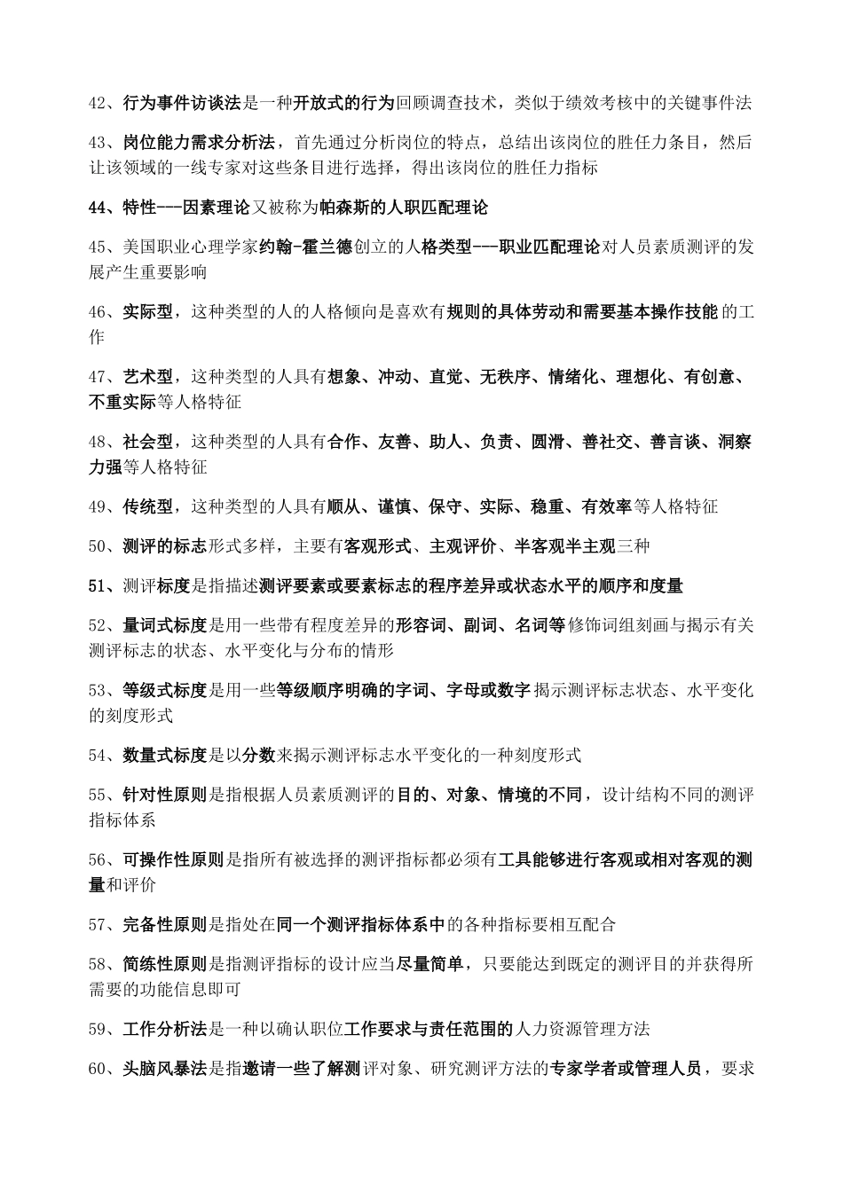 人员素质测评版_第3页