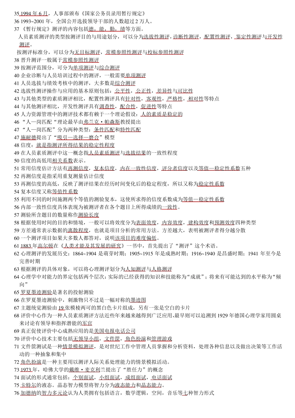 人员素质测评理论与方法必背_第2页