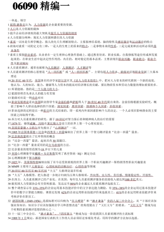 人员素质测评理论与方法必背