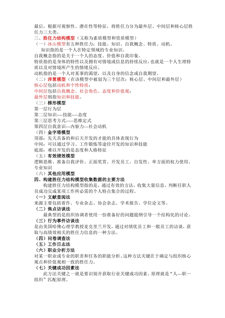 人员素质测评理论与方法章重点笔记自考专_第3页