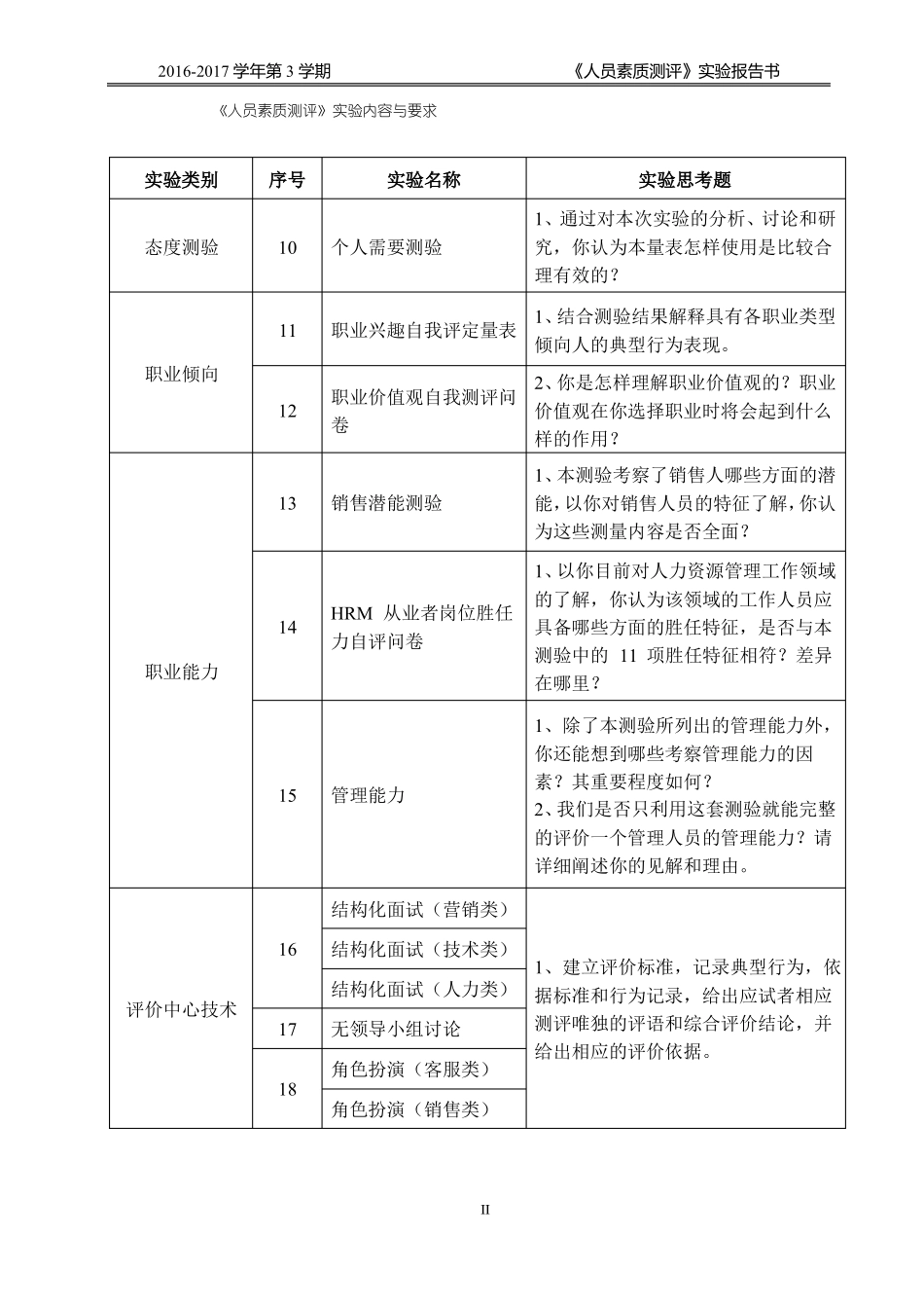 人员素质测评试验报告书模板_第3页