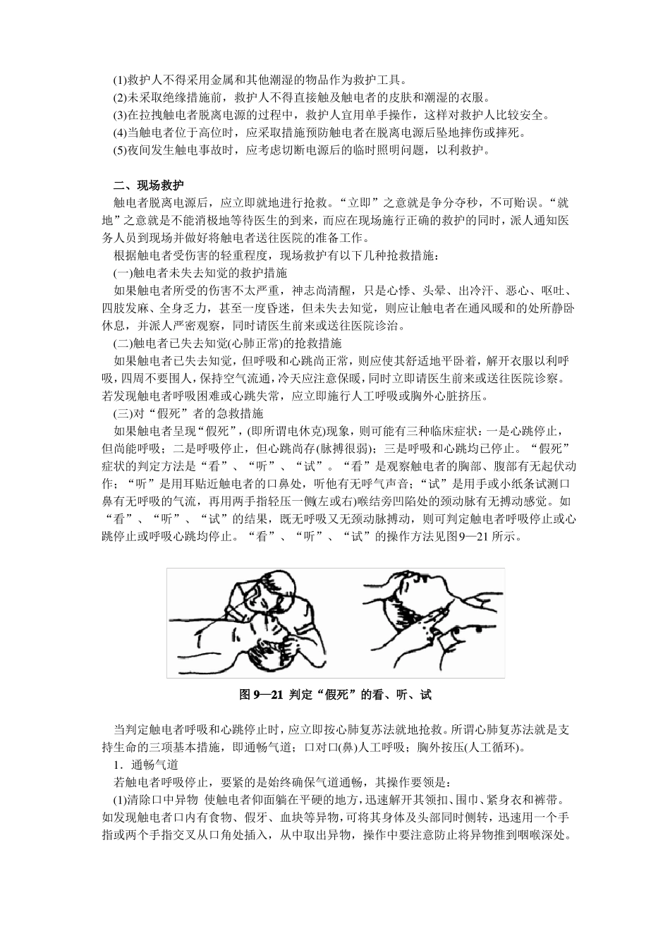 人员触电急救方法_第2页