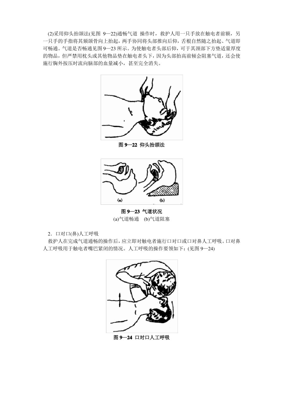 人员触电急救方法_第3页