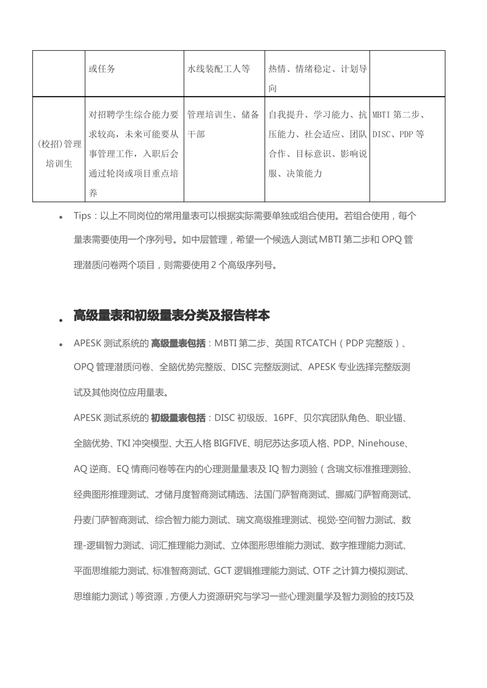 人员素质测评量表选择_第2页