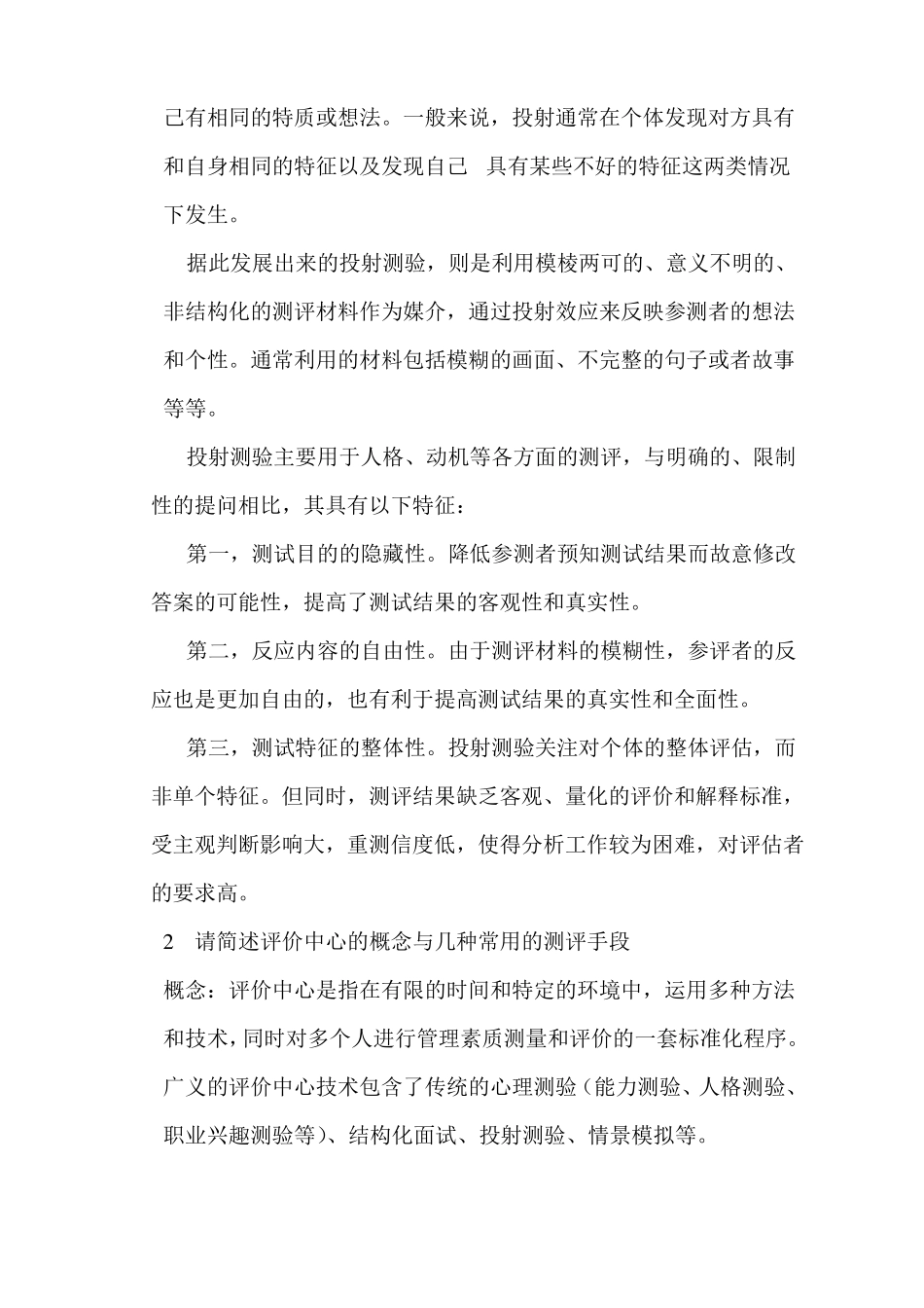 人员素质测评试卷_第2页