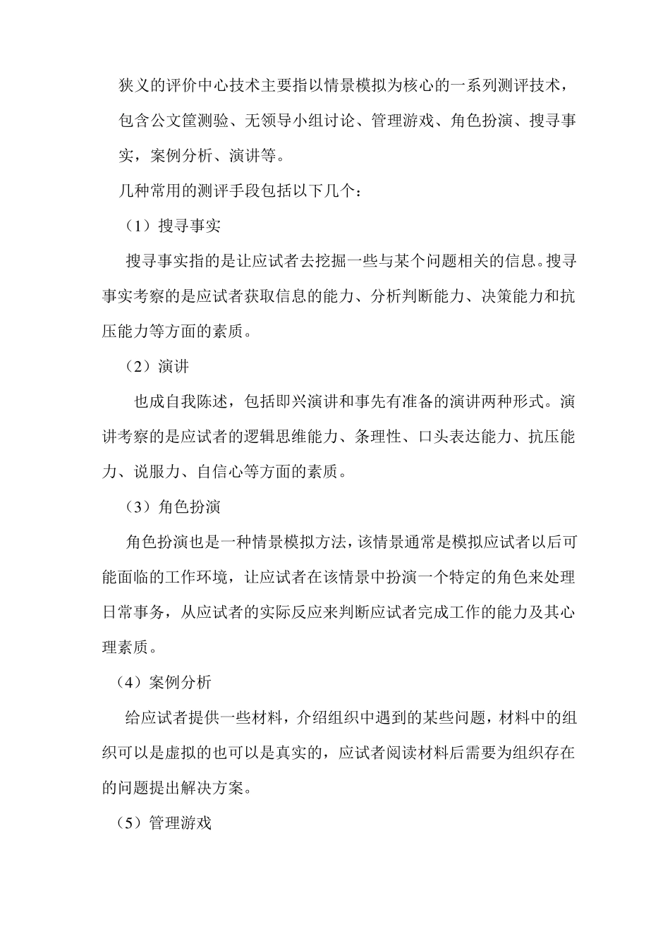 人员素质测评试卷_第3页