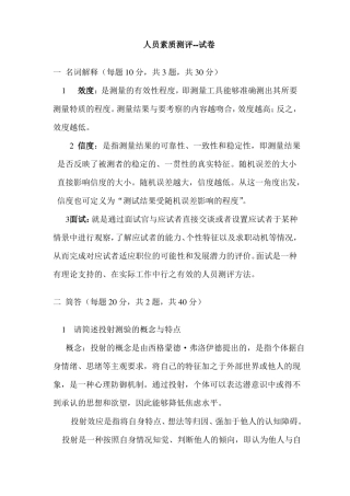 人员素质测评试卷