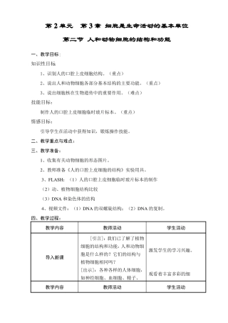 人和动物细胞的结构和功能