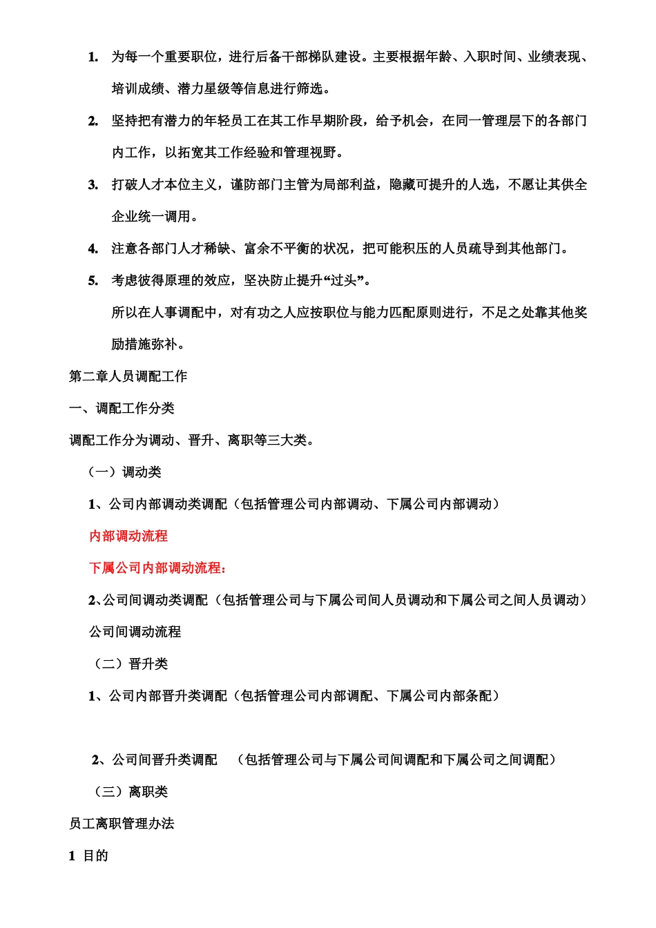 人员调配制度_第2页