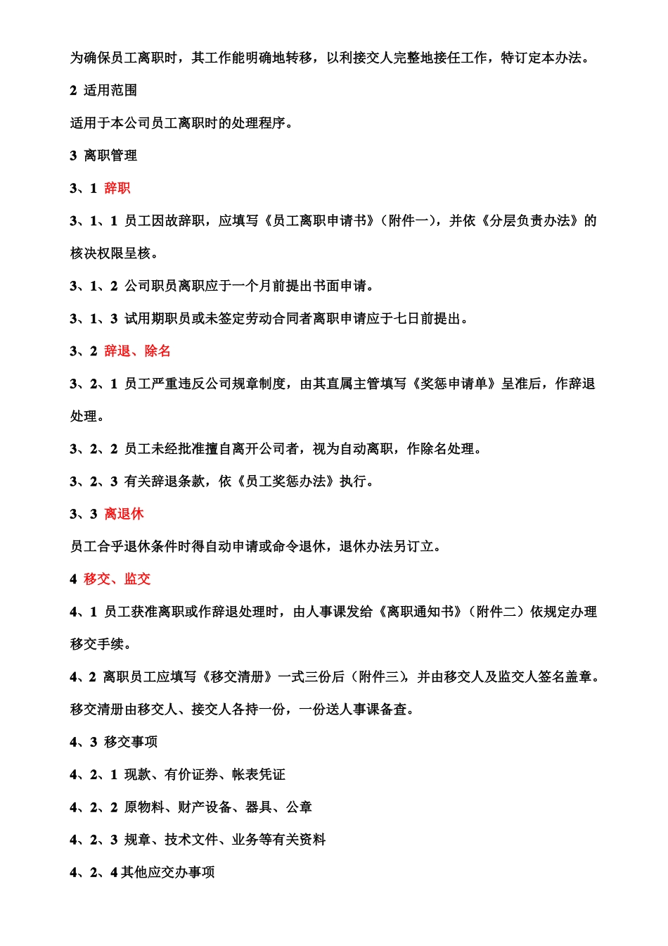 人员调配制度_第3页