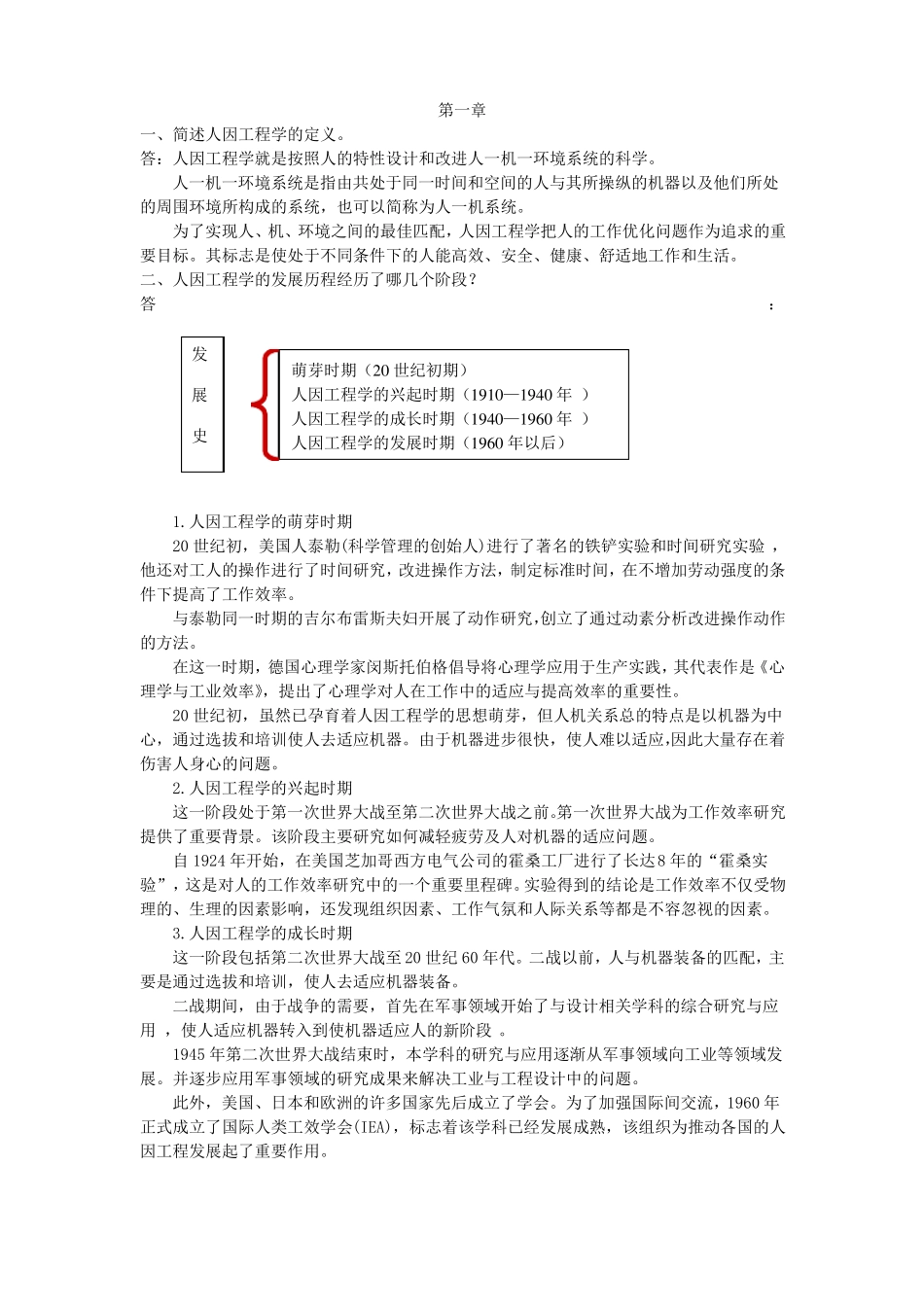 人因工程学课后习题及解答讲解_第1页