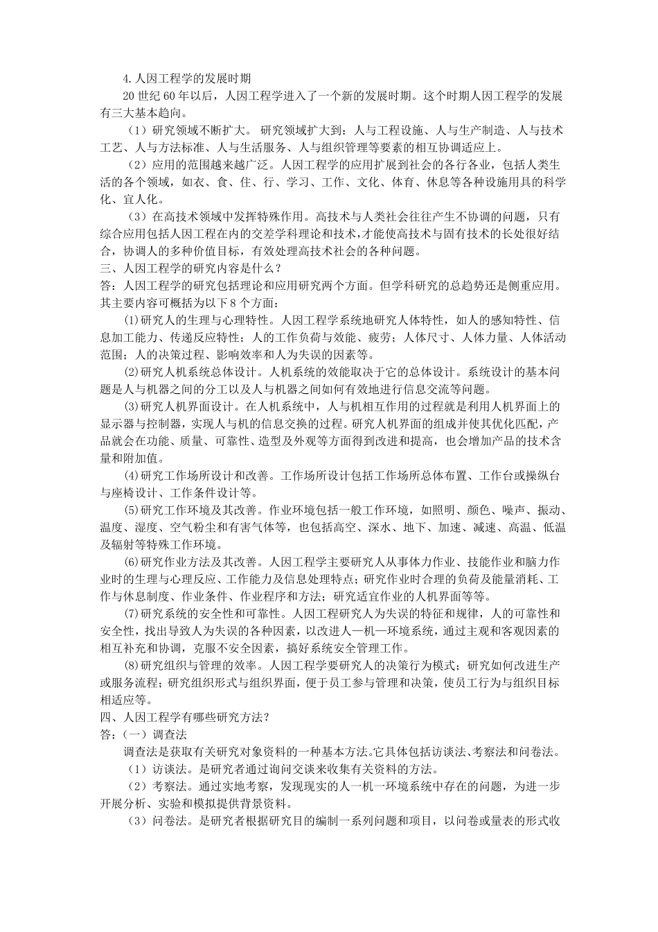 人因工程学课后习题及解答讲解_第2页