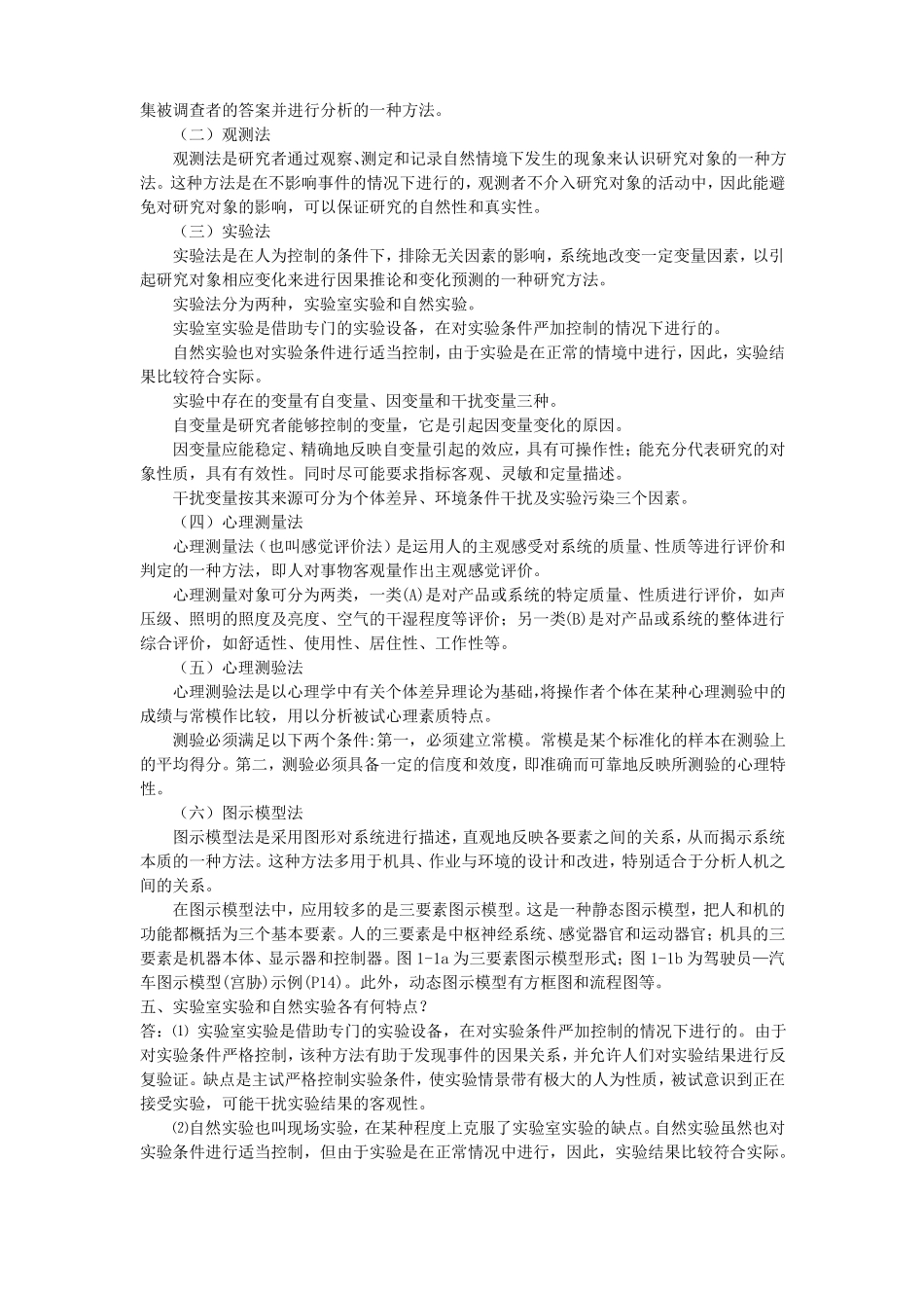 人因工程学课后习题及解答讲解_第3页