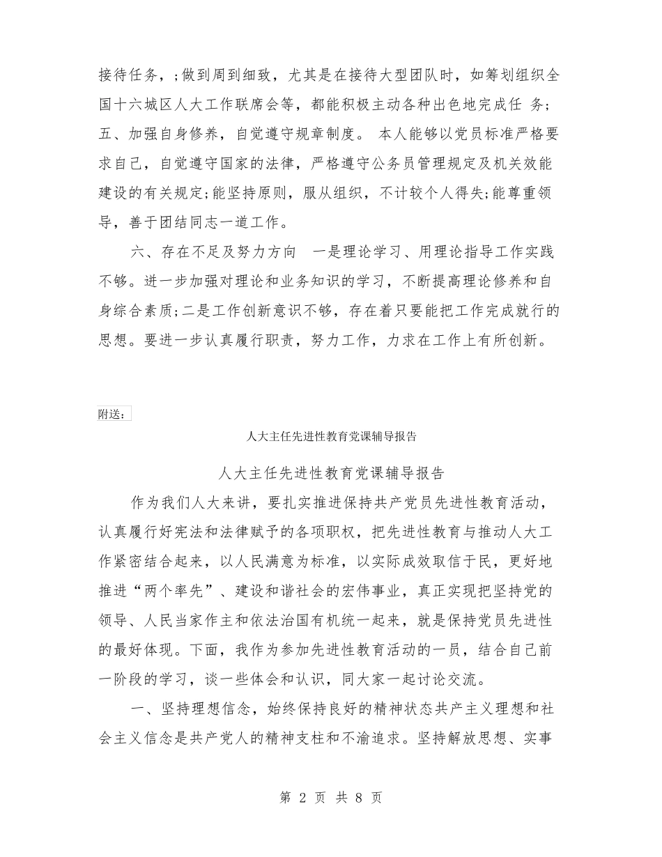 人大个人工作总结_第2页