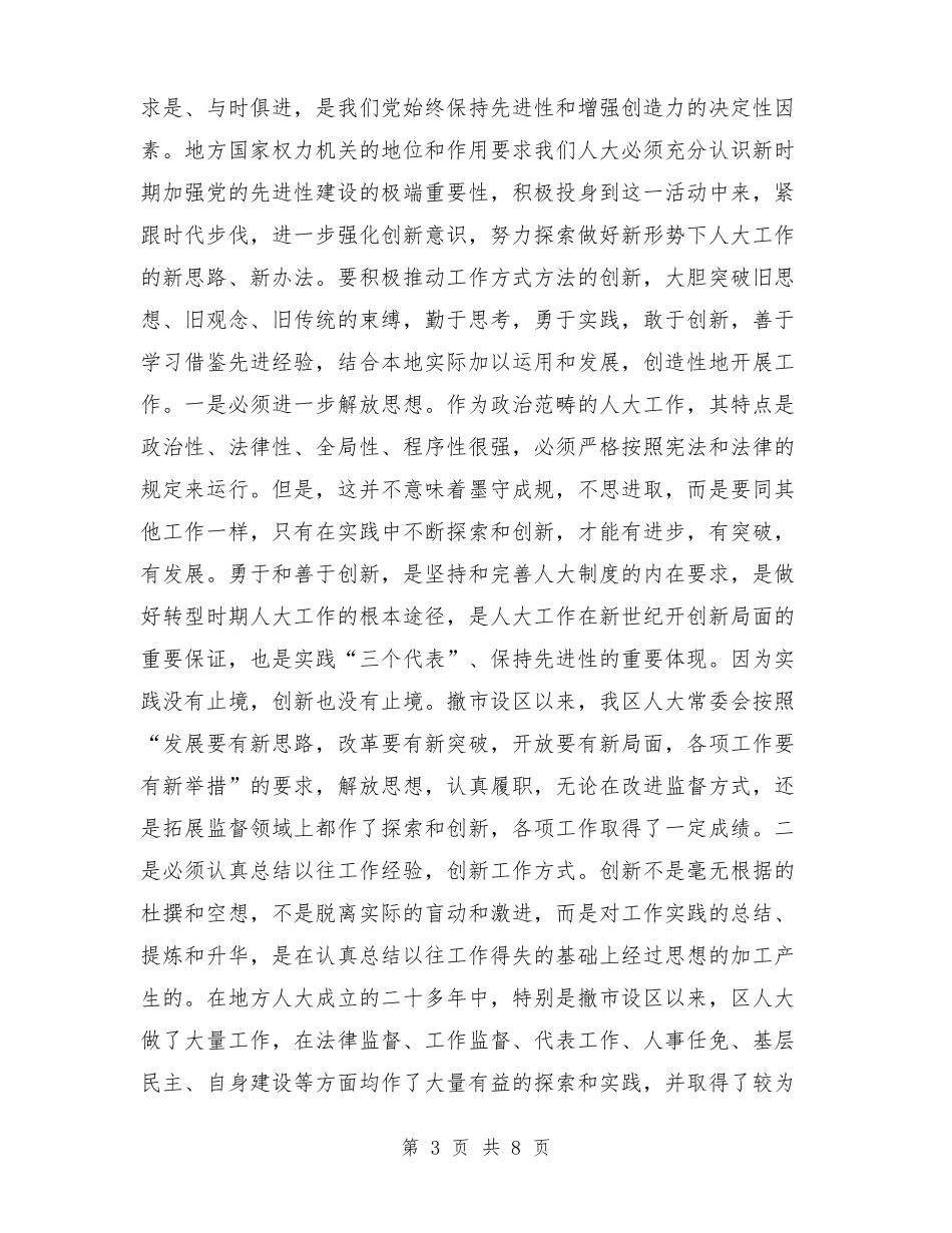 人大个人工作总结_第3页