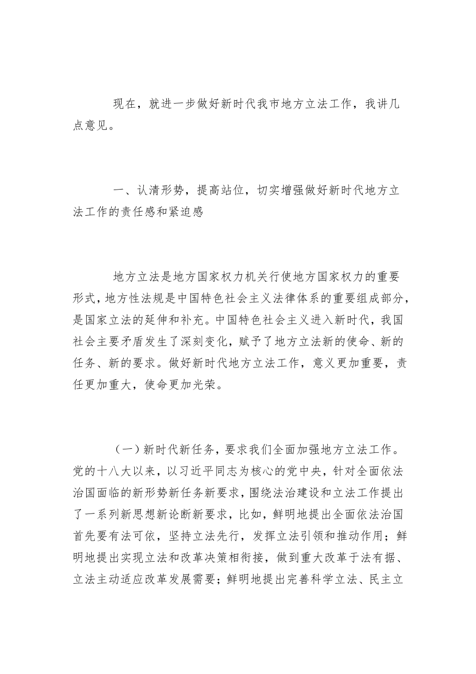 人大主任在人大常委会2018年立法工作会议上的讲话_第2页