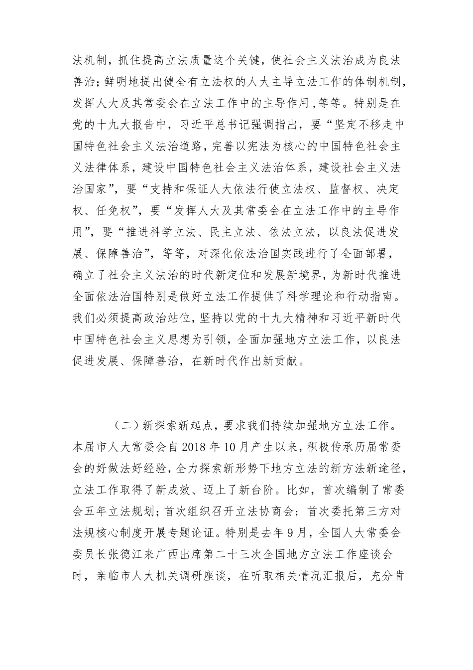 人大主任在人大常委会2018年立法工作会议上的讲话_第3页