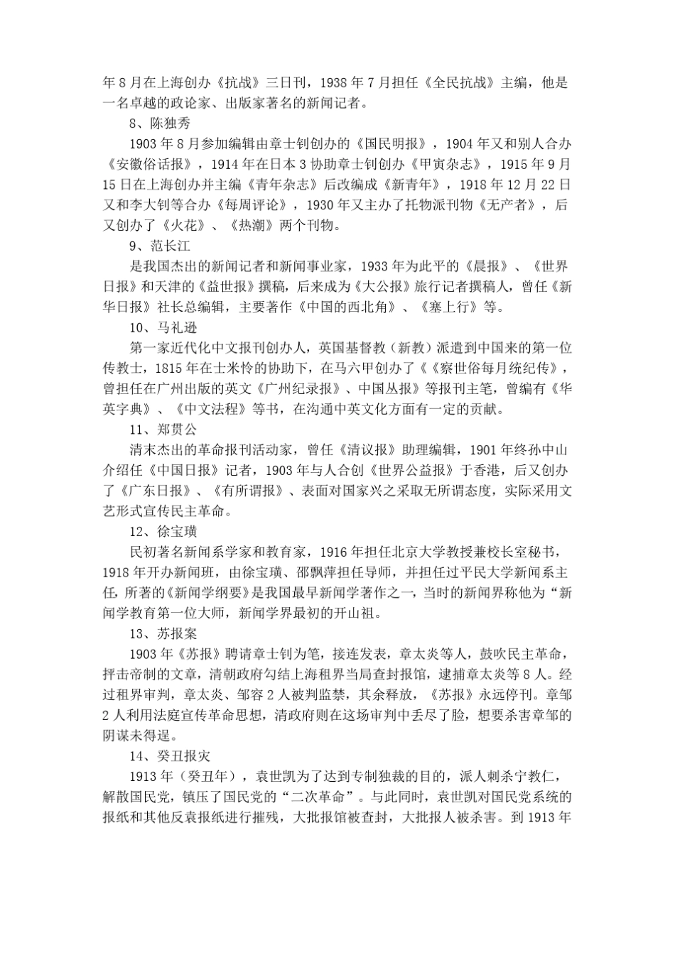 人大中新史名词解释_第2页