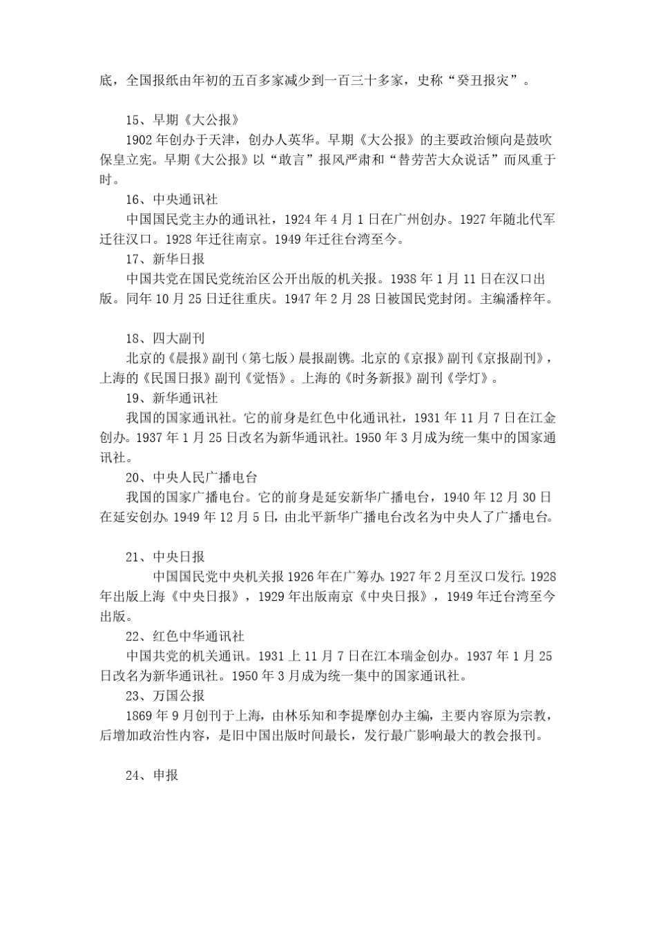 人大中新史名词解释_第3页