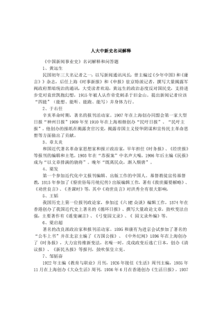 人大中新史名词解释