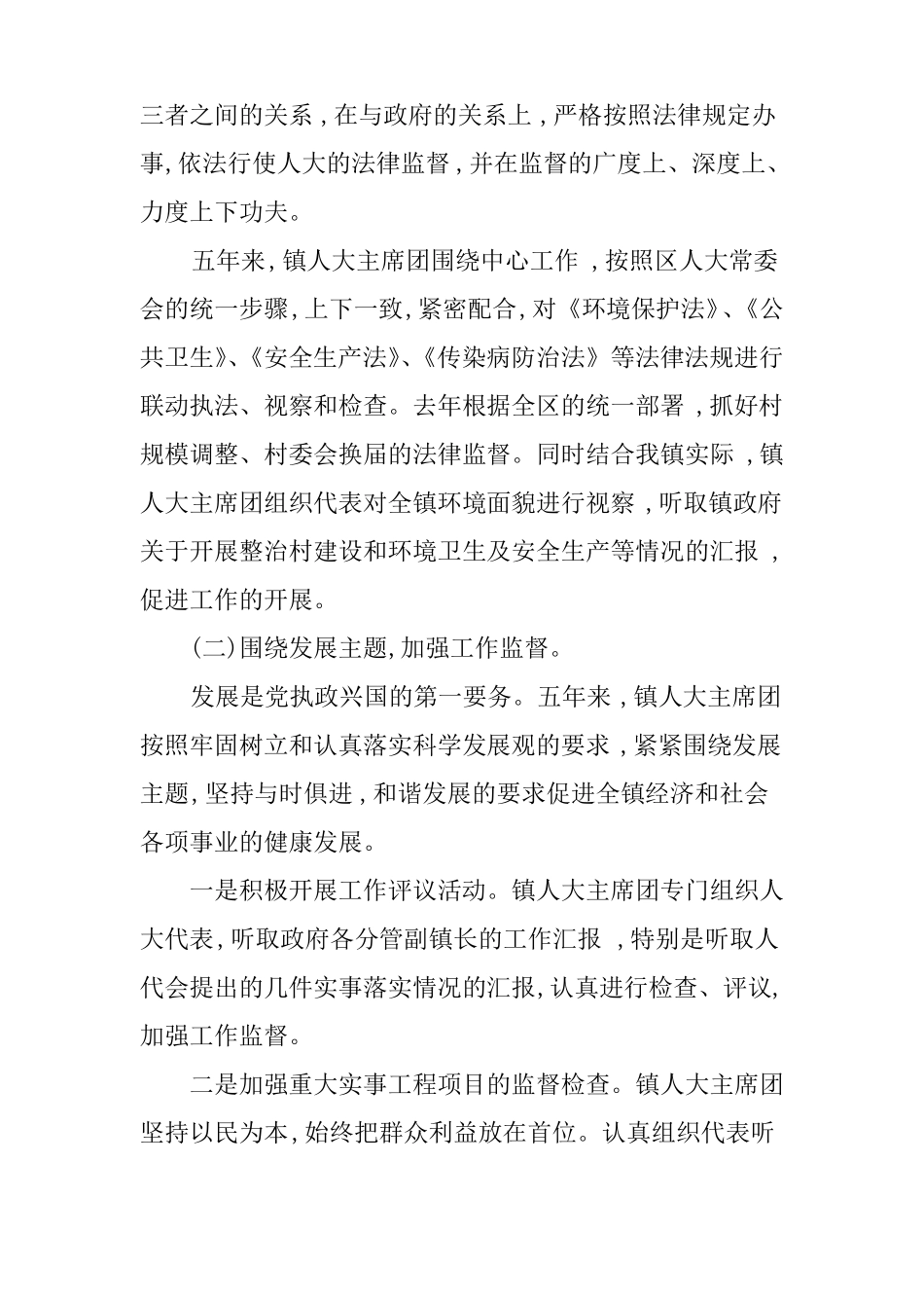 人大主席团工作报告主要讲话_第2页