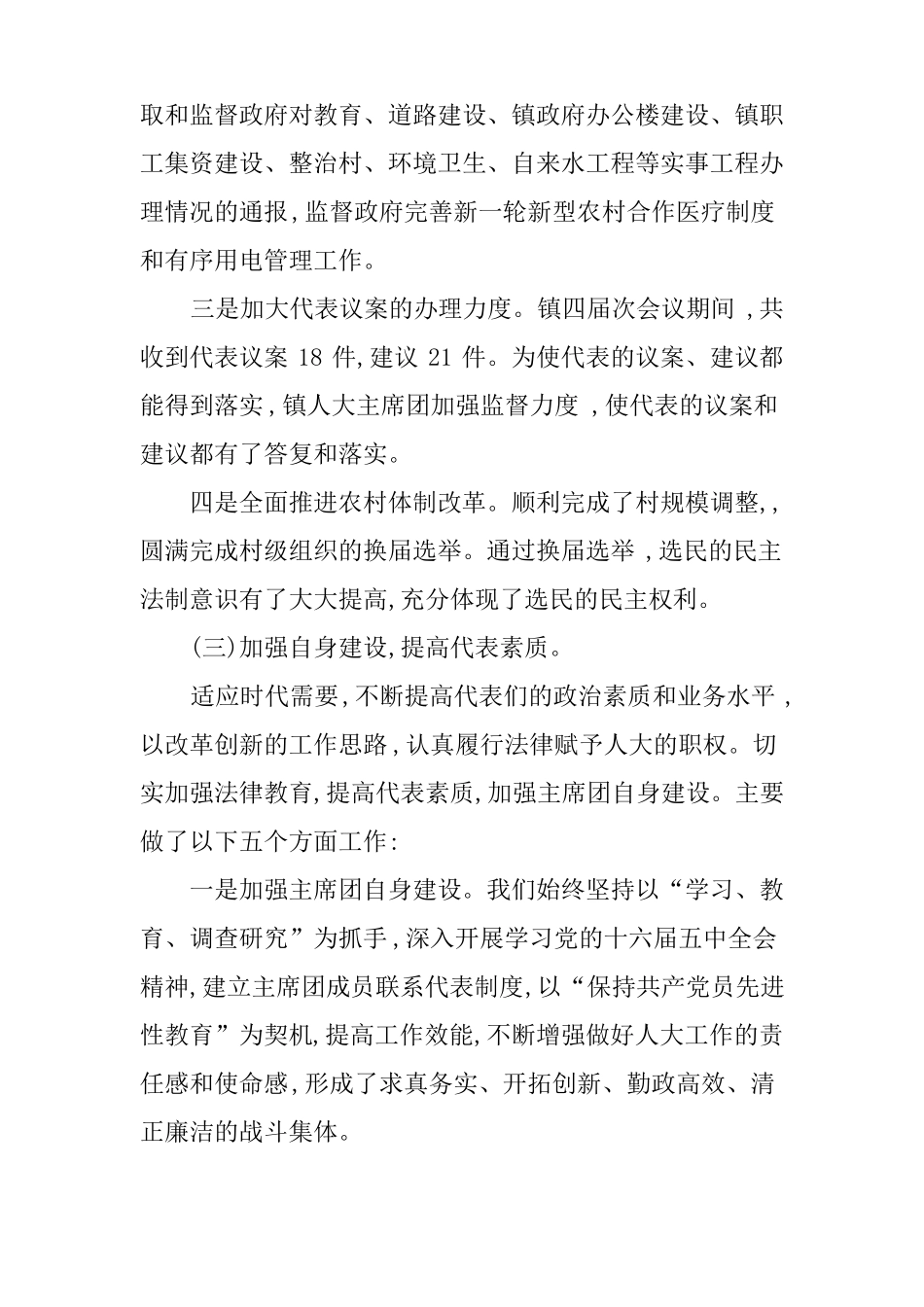 人大主席团工作报告主要讲话_第3页