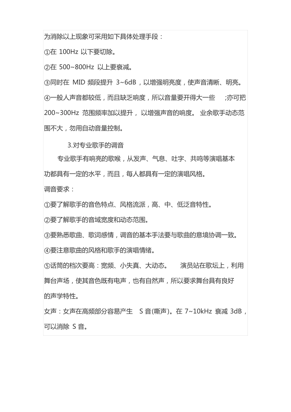 人声的调音技巧_第2页