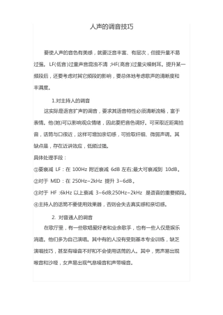 人声的调音技巧