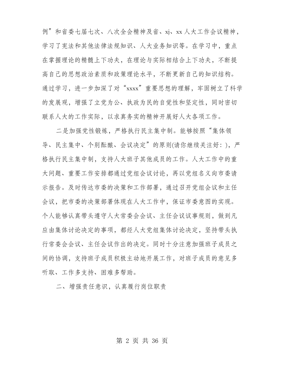 人大主任述职报告_第2页