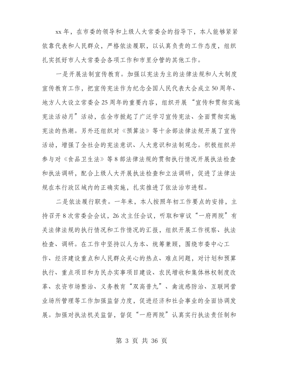 人大主任述职报告_第3页
