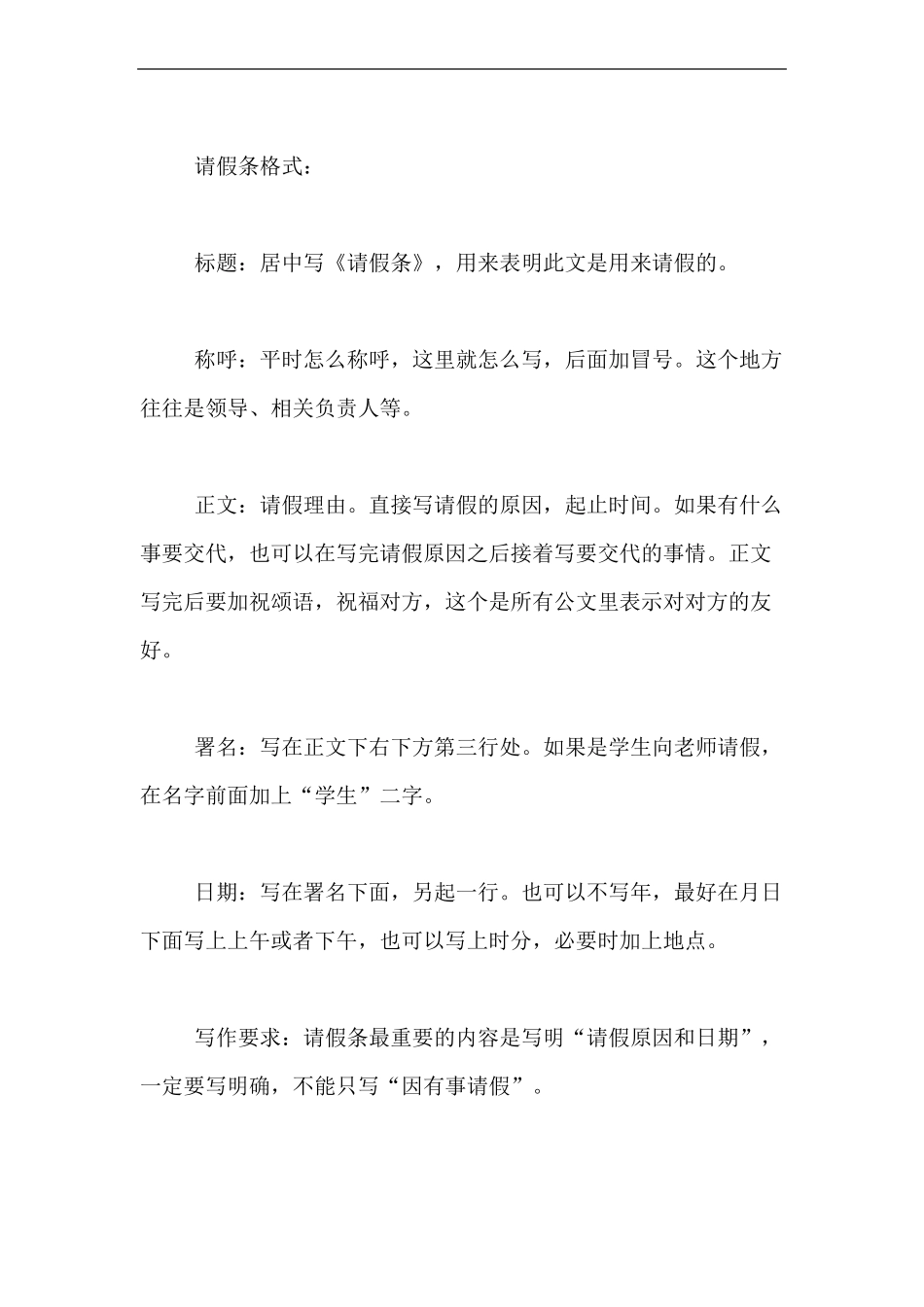 人大会议请假条范文人大会议请假请假条写什么称呼_第2页