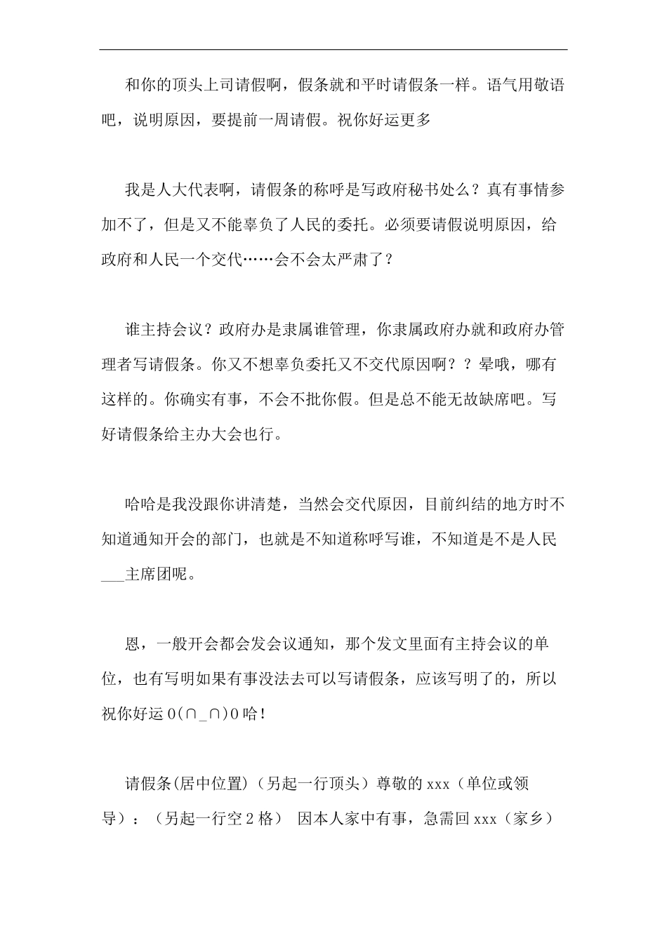 人大会议请假条范文人大会议请假请假条写什么称呼_第3页