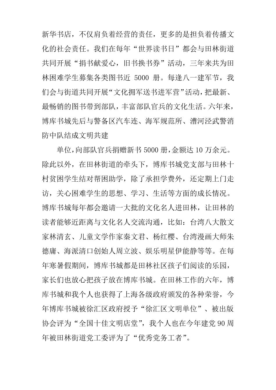 人大代表候选自我介绍范文_第2页