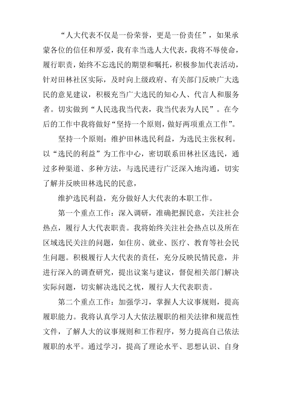 人大代表候选自我介绍范文_第3页