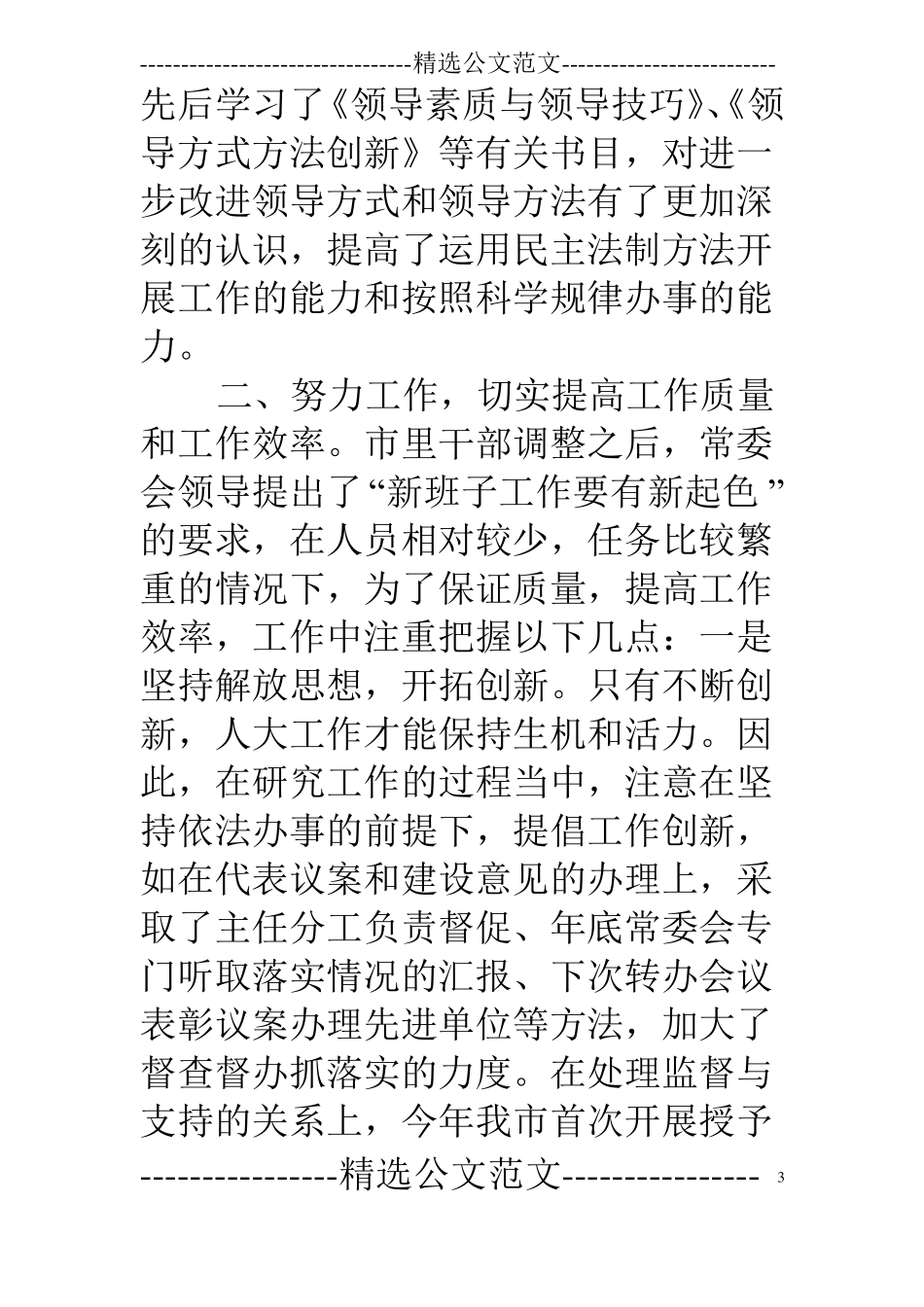 人大办公室主任述职报告_第3页