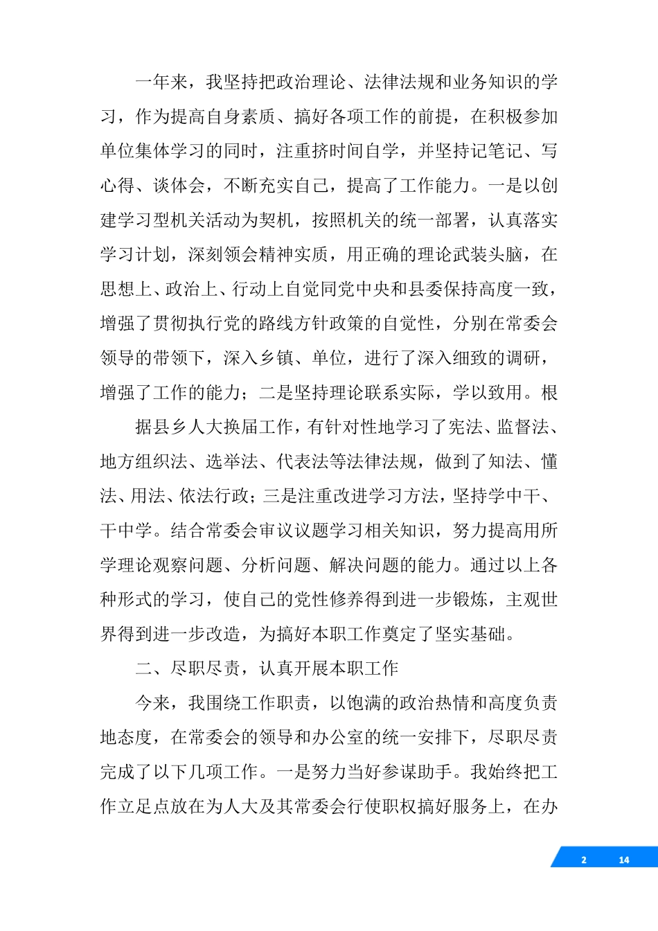 人大办公室副主任工作总结_第2页