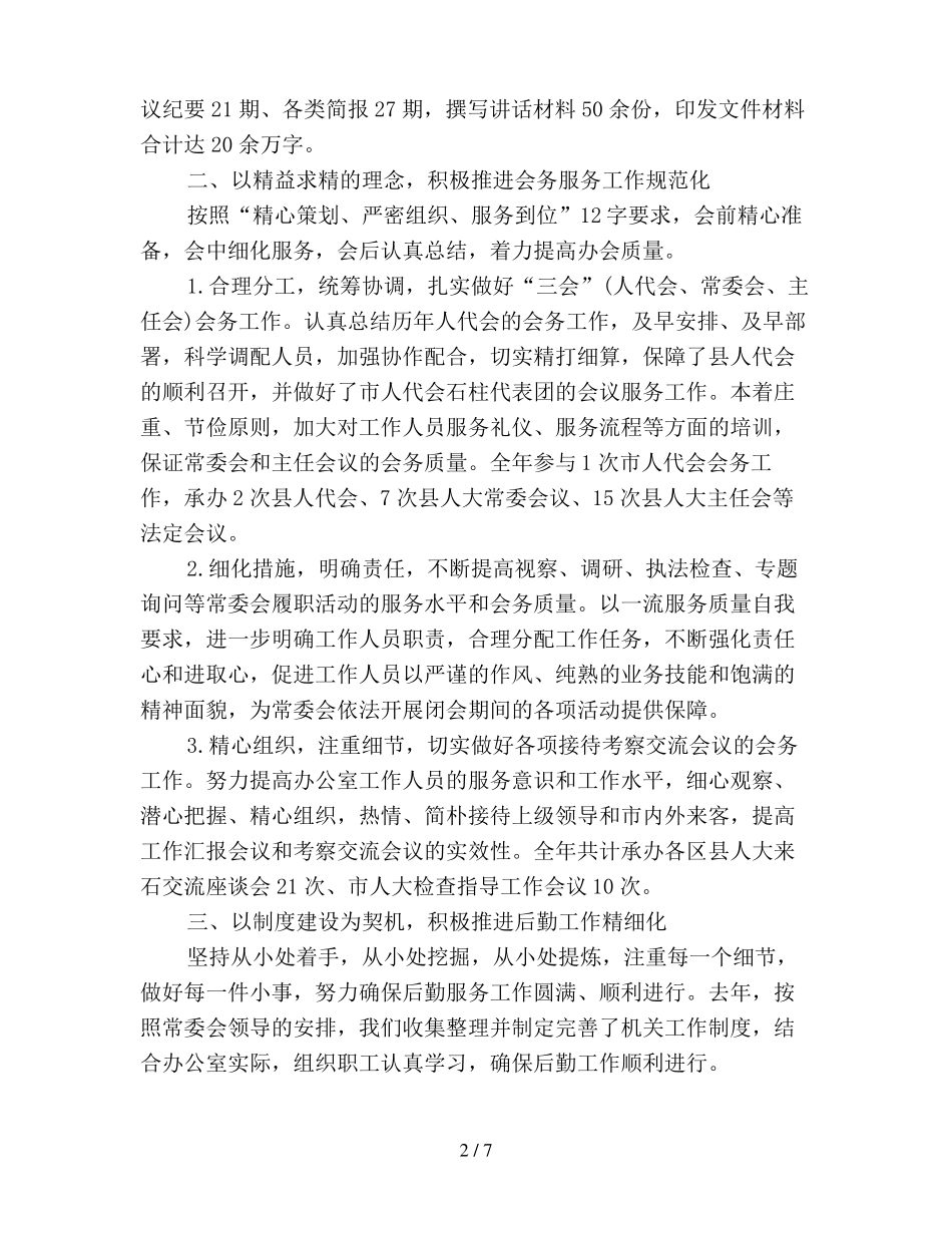 人大办公室工作总结_第2页