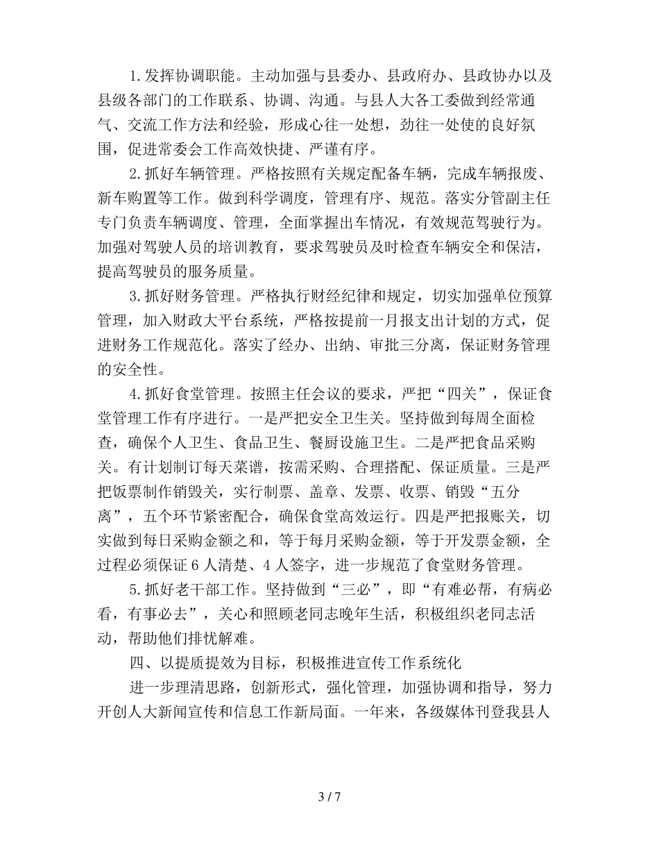 人大办公室工作总结_第3页