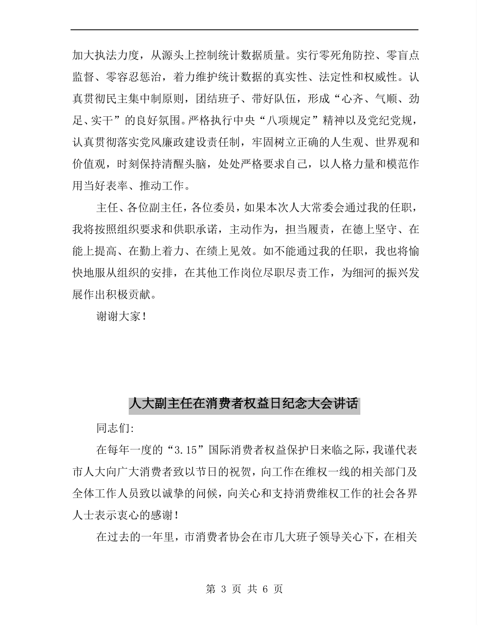 人大供职报告发言_第3页