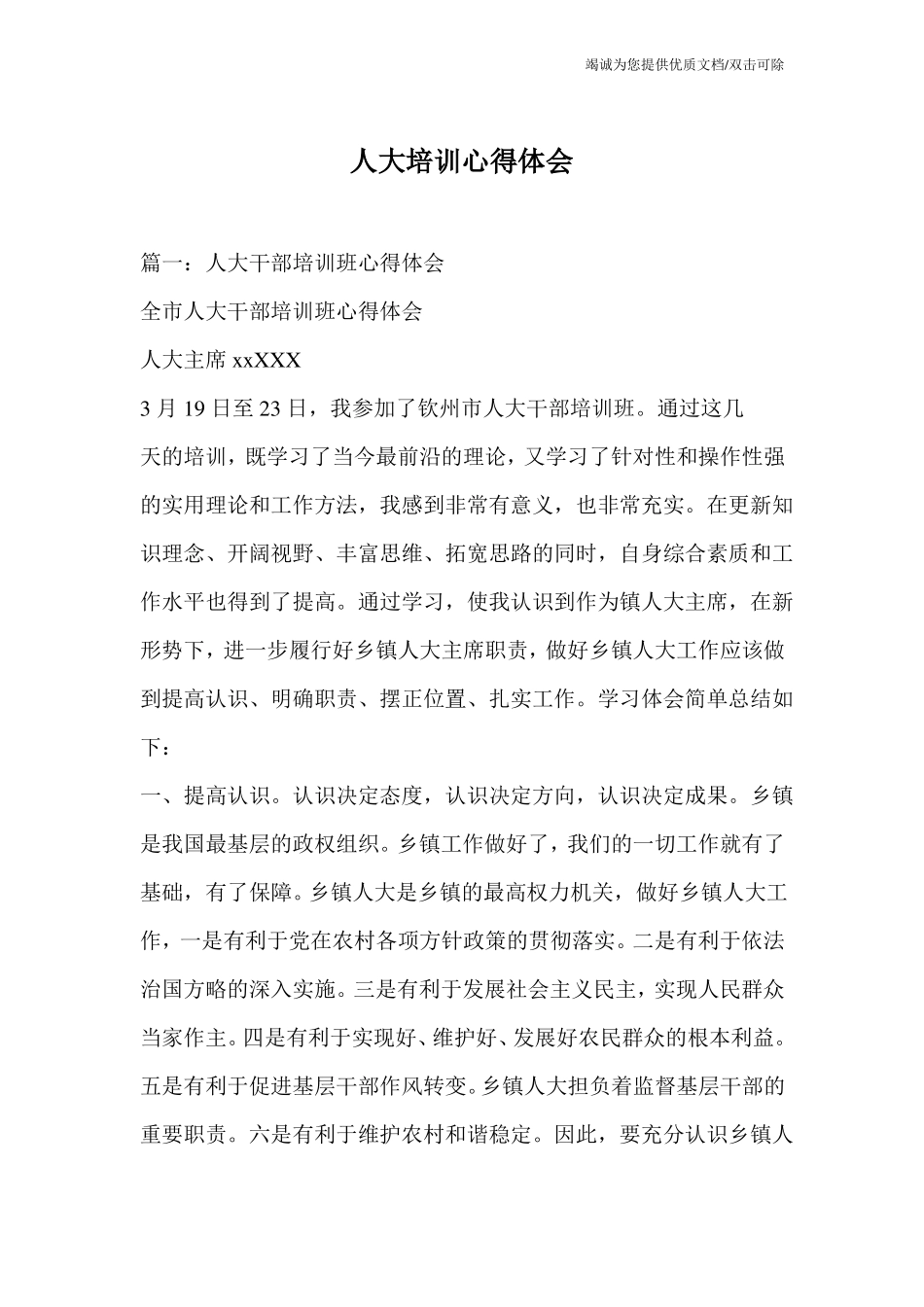 人大培训心得体会_第1页