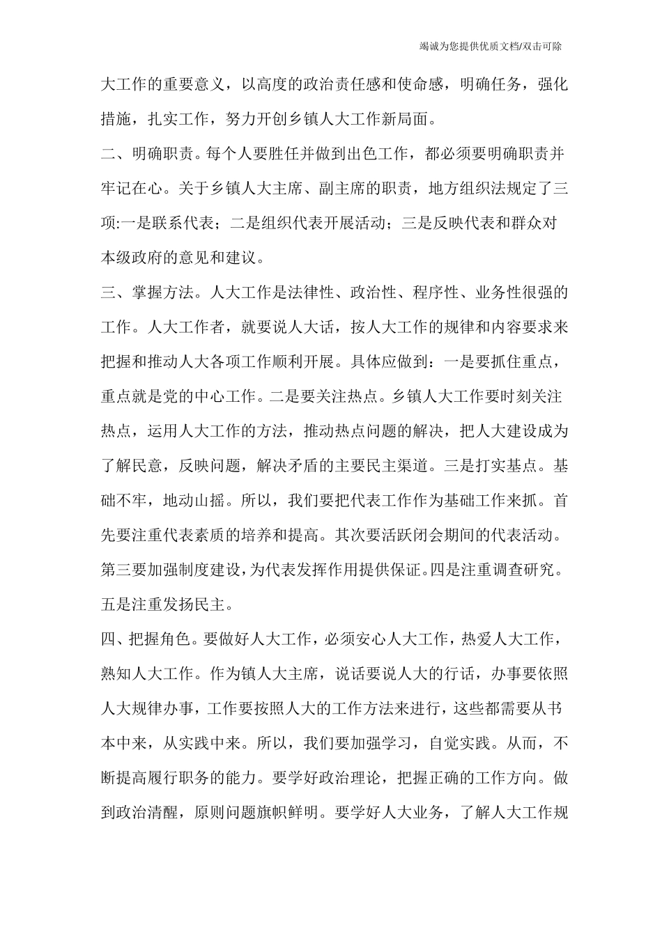 人大培训心得体会_第2页