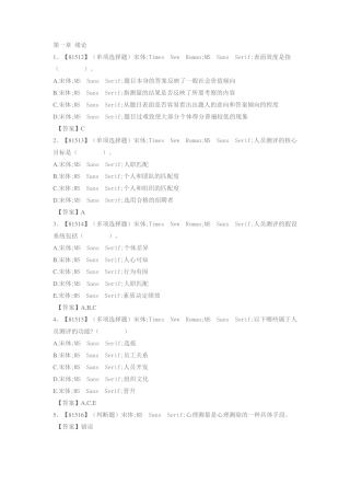 人大作业-人员测评题库