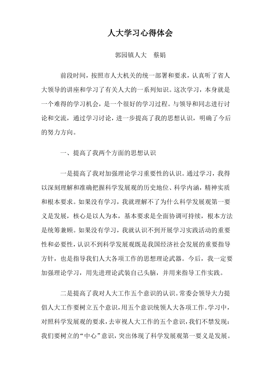 人大学习心得体会_第1页