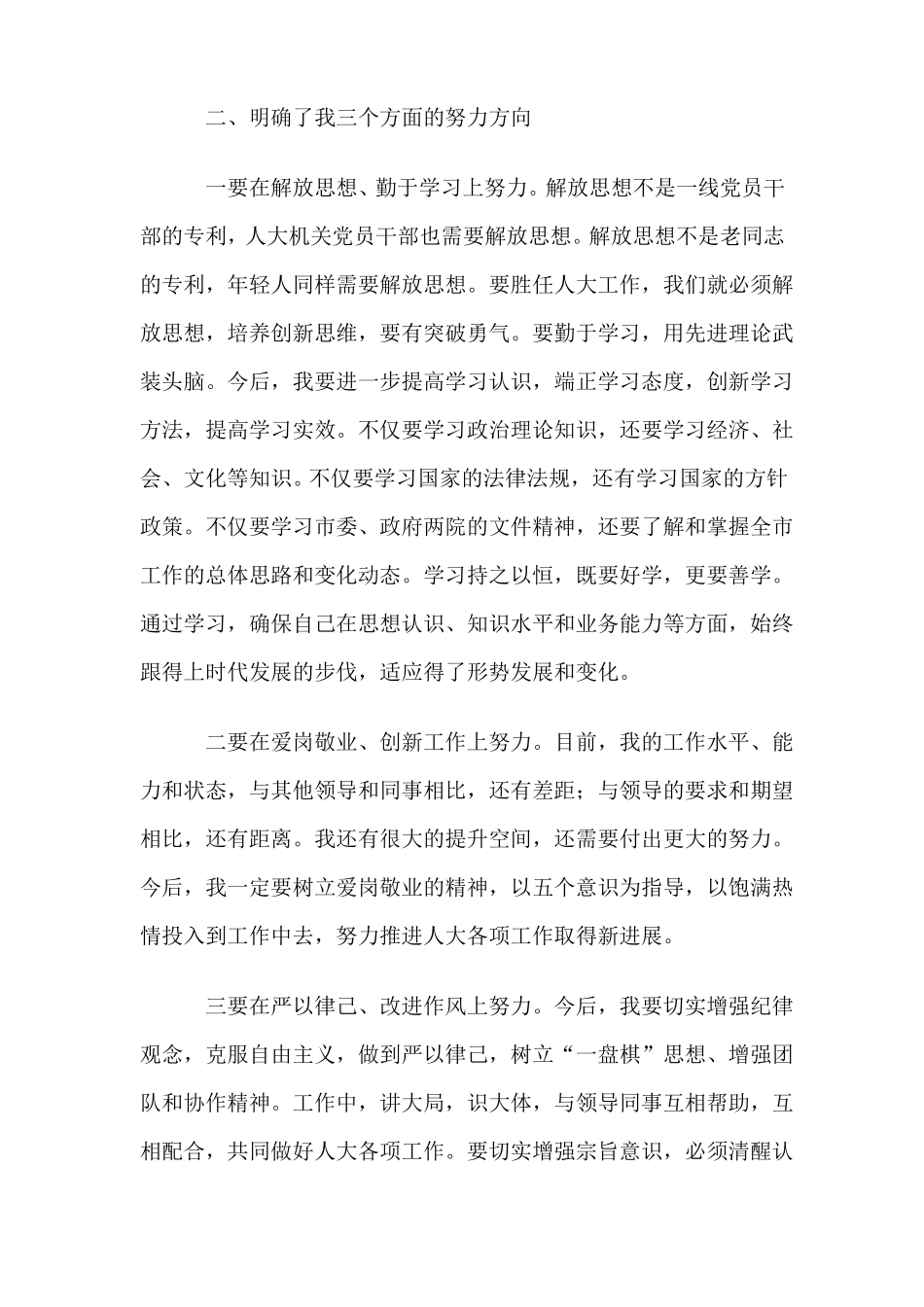 人大学习心得体会_第3页